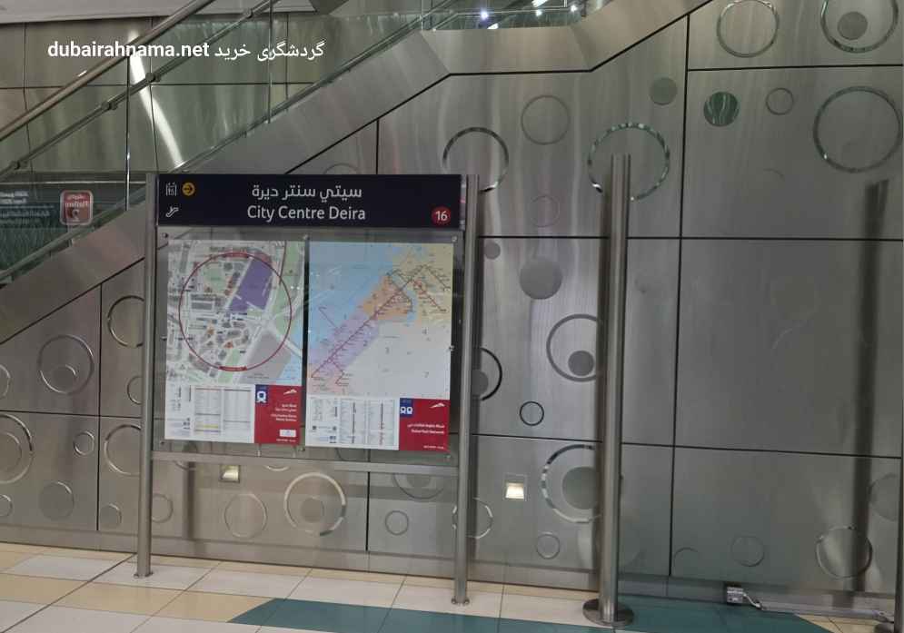 City Center Deira Metro Station, Dubai