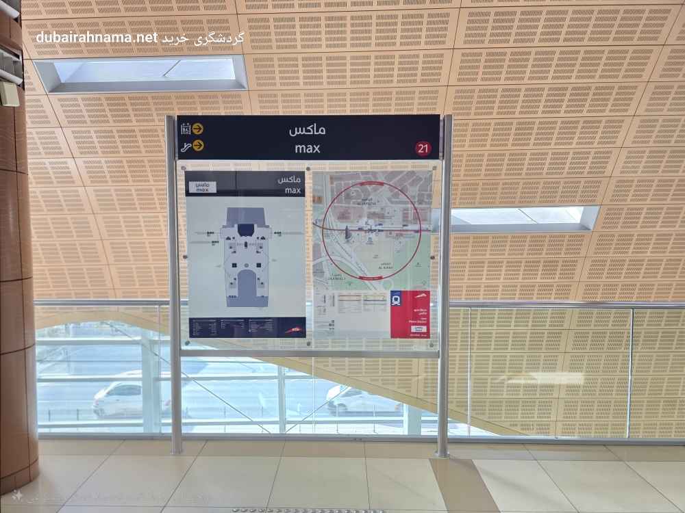Max Metro Station | Dubai