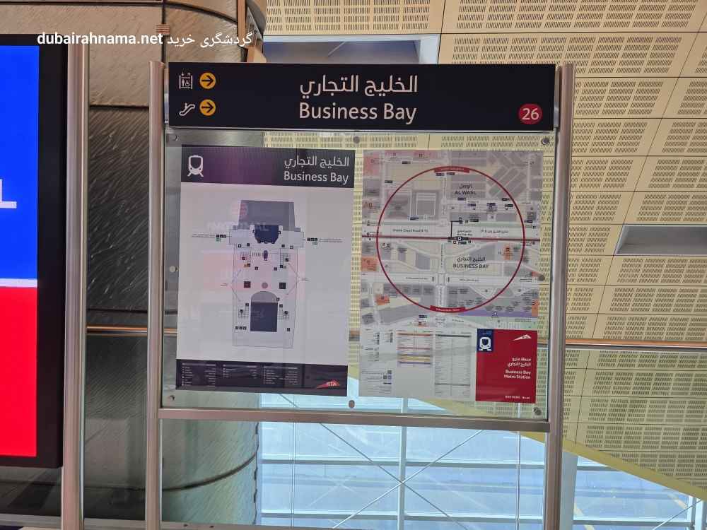 Business Bay Metro Station | Dubai