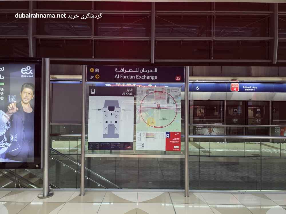 Al-Fardan Exchange Metro Station | Dubai