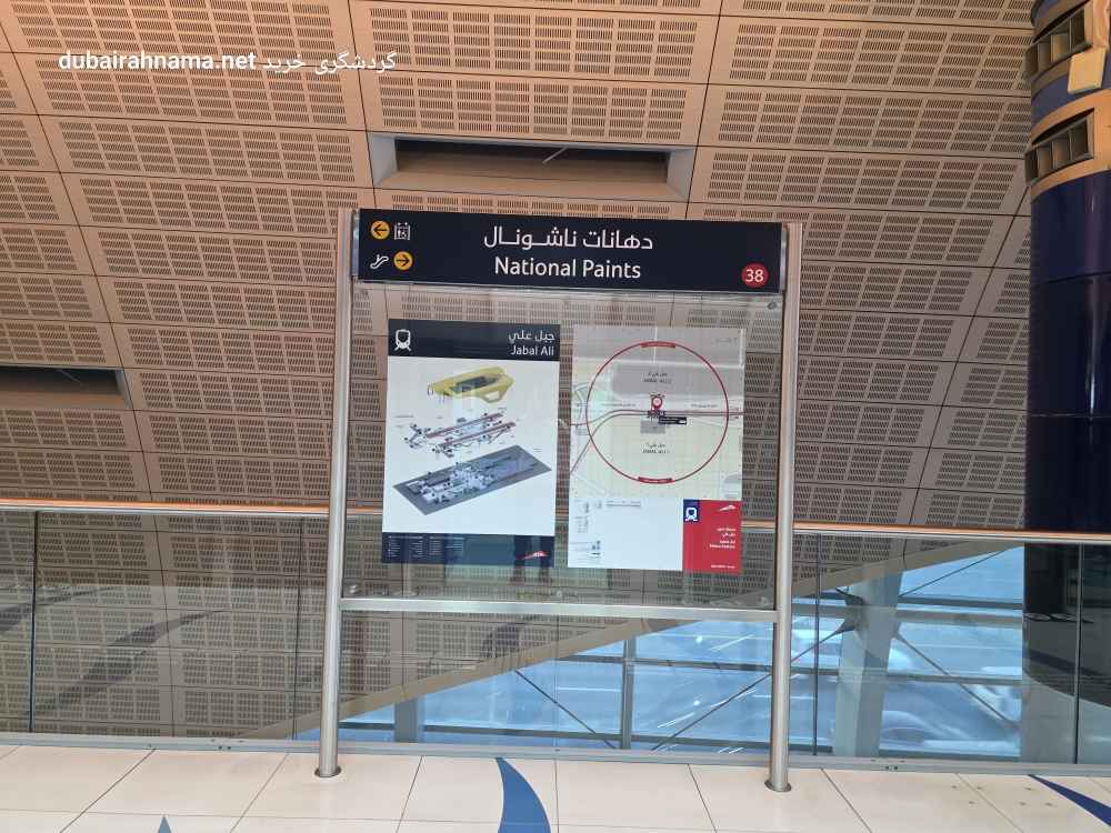 National Paints Metro Station, Dubai
