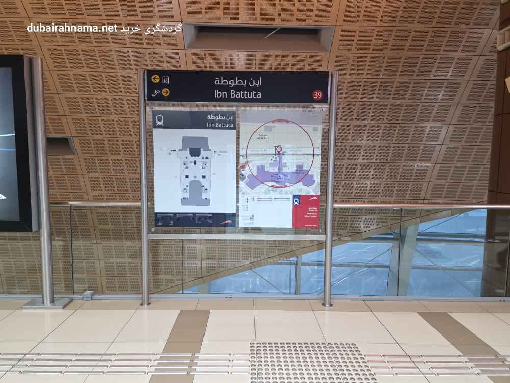 Ibn Battuta Metro Station | Dubai