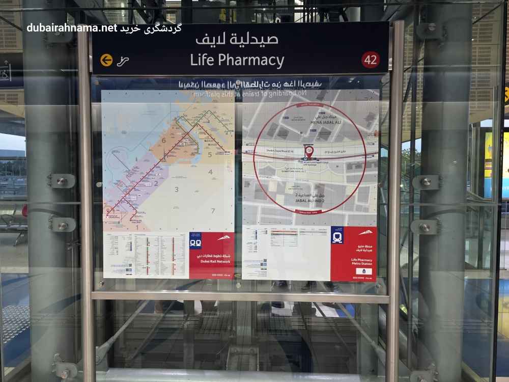 Life Pharmacy Metro Station | Dubai