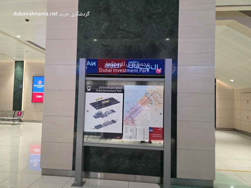 Investment Park Metro Station | Dubai