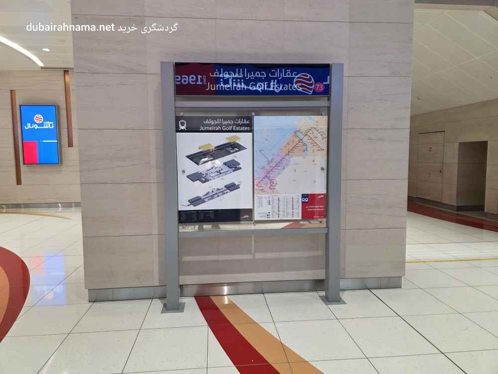 Jumeirah Golf Estates Metro Station, Dubai