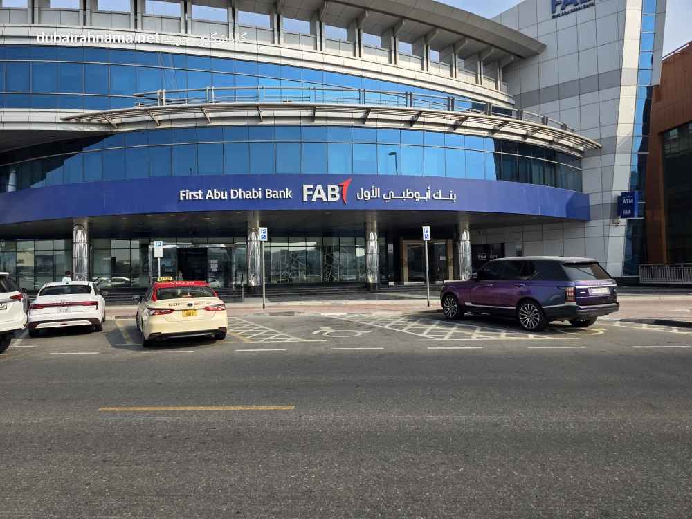 بنك أبوظبي الأول (FAB) فرع القوز دبي