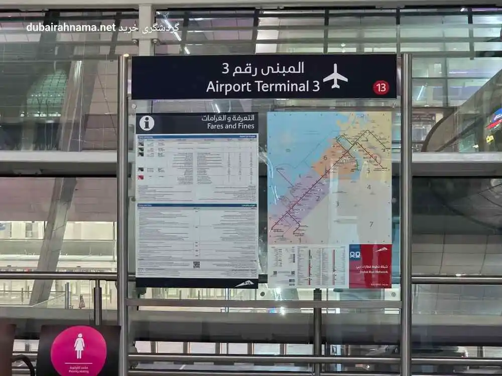 Metro Station Terminal 3 Dubai Airport | Dubai