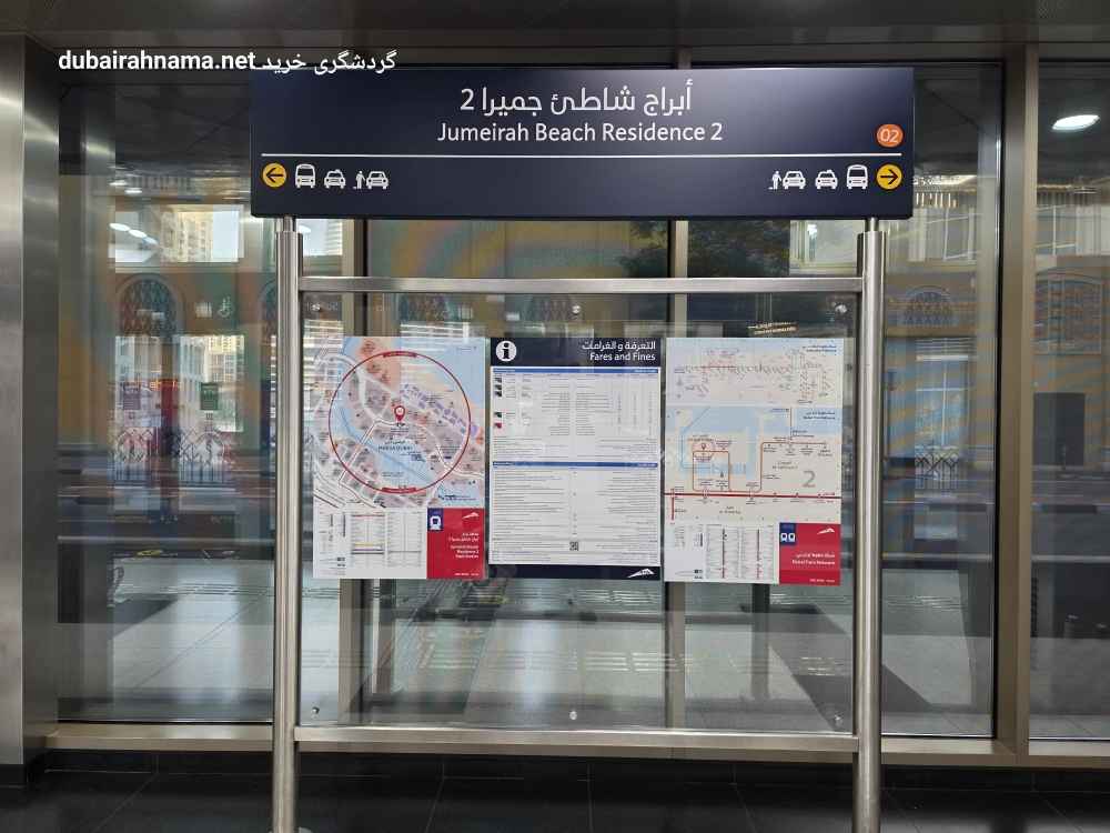 Jumeirah Beach Residence 2 Tram Station, Dubai