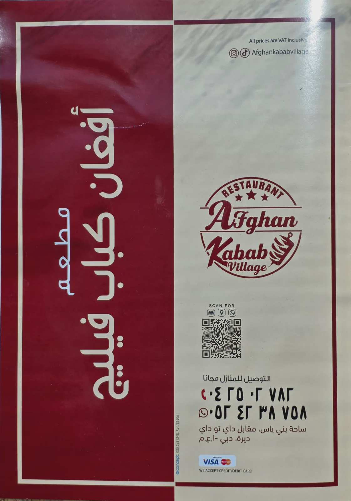 رستوران افغان کباب ویلیج