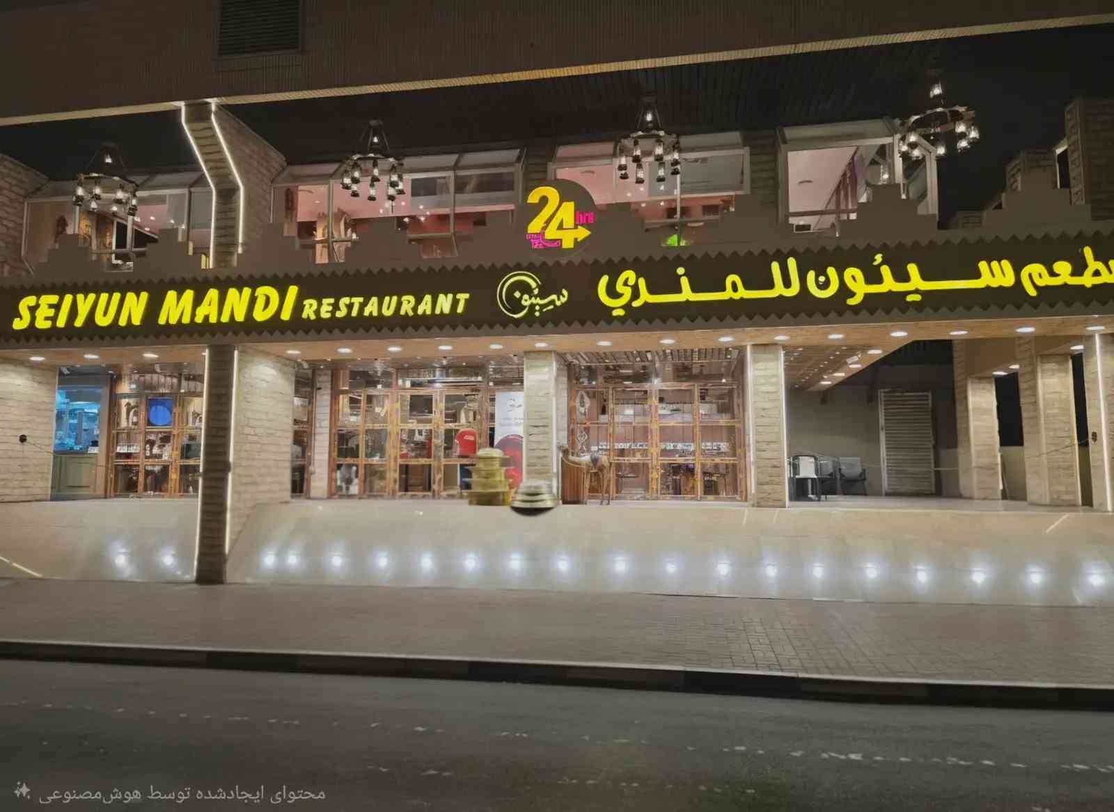مطاعم سيئون للمندي | دبي