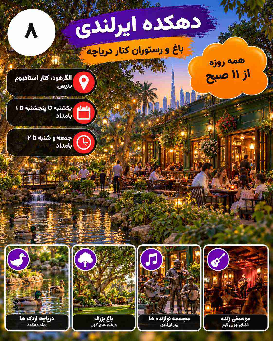 The Irish Village | Dubai