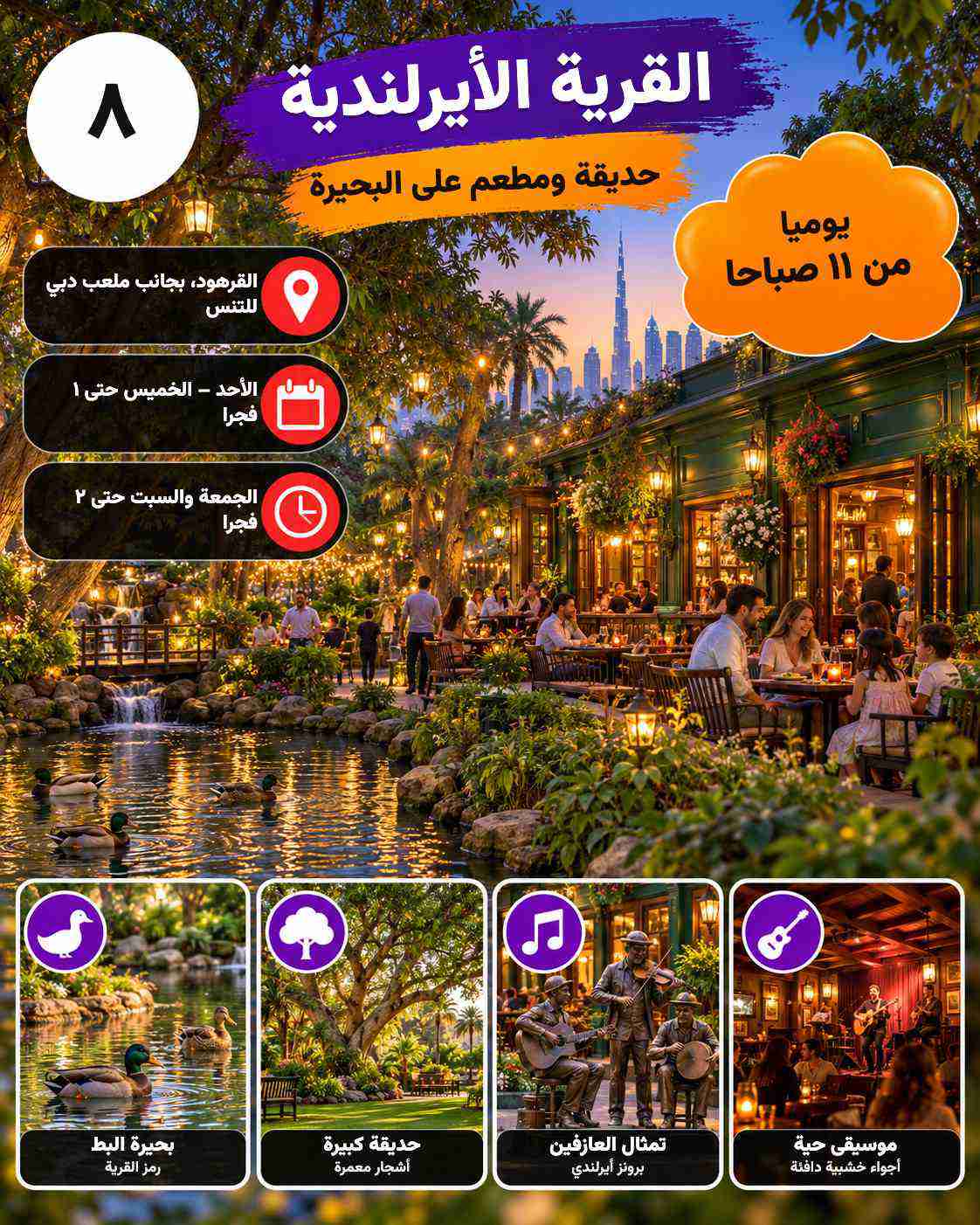 القرية الأيرلندية | دبي