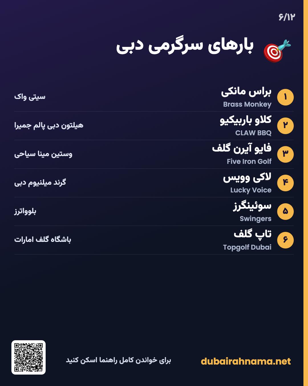 بارهای سرگرمی دبی