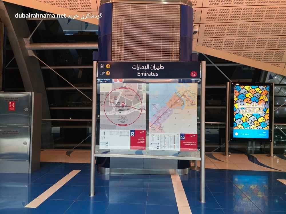 ایستگاه امارات (Emirates)